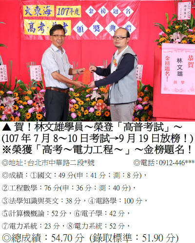 06_107年高考-林文雄-8232(禮金）